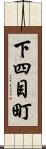 下四目町 Scroll