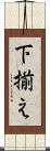 下揃え Scroll