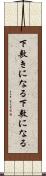 下敷きになる Scroll