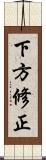 下方修正 Scroll