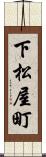下松屋町 Scroll