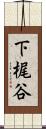 下梶谷 Scroll