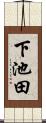 下池田 Scroll