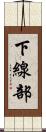下線部 Scroll