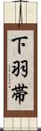 下羽帯 Scroll