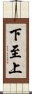 下至上 Scroll