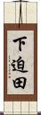下迫田 Scroll