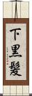 下黒髪 Scroll
