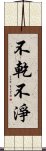 不乾不淨 Scroll