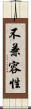 不兼容性 Scroll