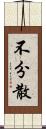 不分散 Scroll