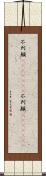 不列顛(ateji)(rK);不列顚(ateji)(rK) Scroll