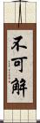 不可解 Scroll