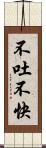 不吐不快 Scroll