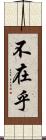 不在乎 Scroll