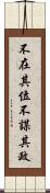 不在其位不謀其政 Scroll