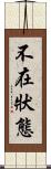 不在狀態 Scroll