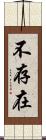 不存在 Scroll