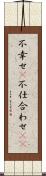 不幸せ(P) Scroll