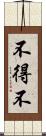 不得不 Scroll