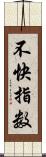 不快指数 Scroll