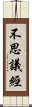 不思議經 Scroll