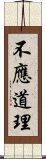 不應道理 Scroll