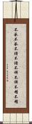 不承不承 Scroll