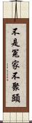 不是冤家不聚頭 Scroll