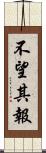 不望其報 Scroll