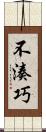 不湊巧 Scroll