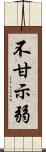 不甘示弱 Scroll