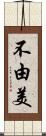 不由美 Scroll