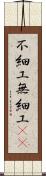 不細工 Scroll