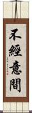 不經意間 Scroll
