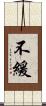 不緩 Scroll