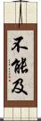 不能及 Scroll