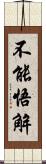 不能悟解 Scroll