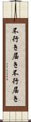 不行き届き Scroll