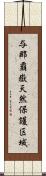 与那覇嶽天然保護区域 Scroll