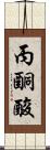 丙酮酸 Scroll