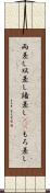 両差し Scroll