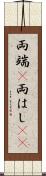 両端(P) Scroll