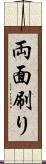 両面刷り Scroll