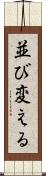 並び変える Scroll