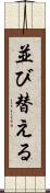 並び替える Scroll