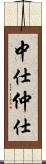 中仕 Scroll