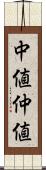 中値 Scroll