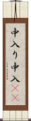 中入り Scroll