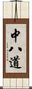 中八道 Scroll